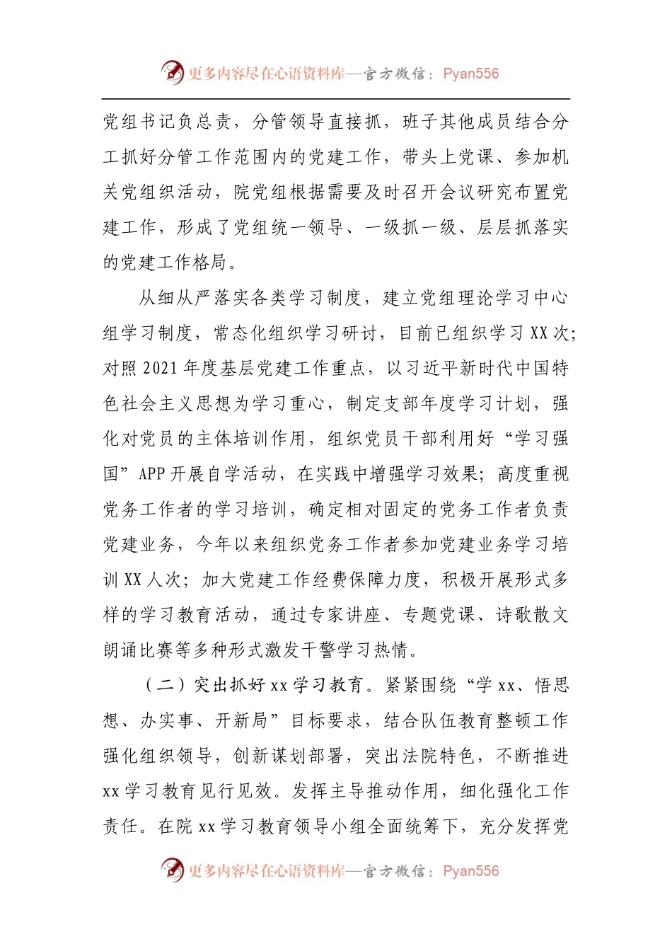 2021年度书记抓党建述职报告[法院].docx_第2页