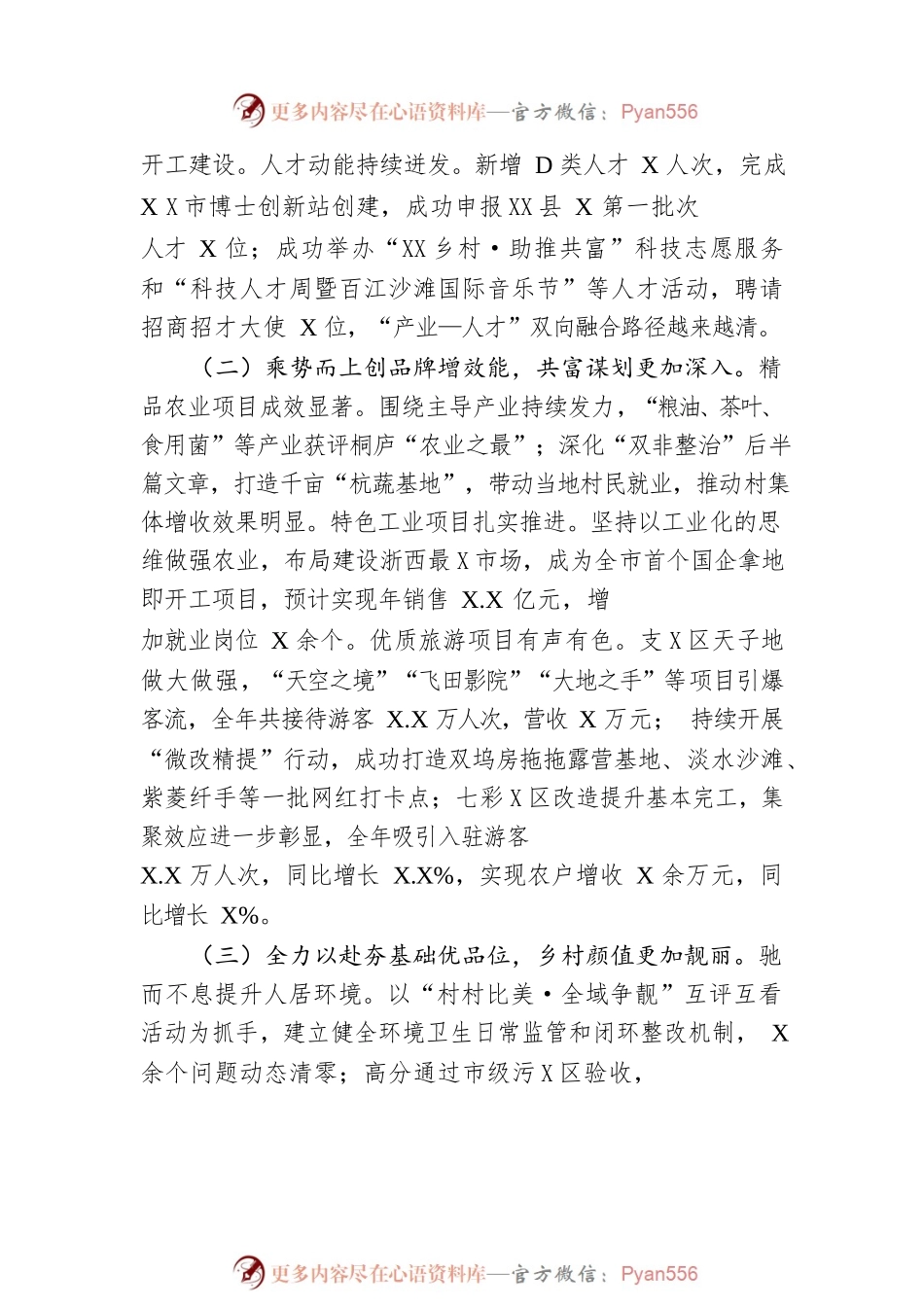 2023年XX镇政府工作报告(20230218).docx_第2页