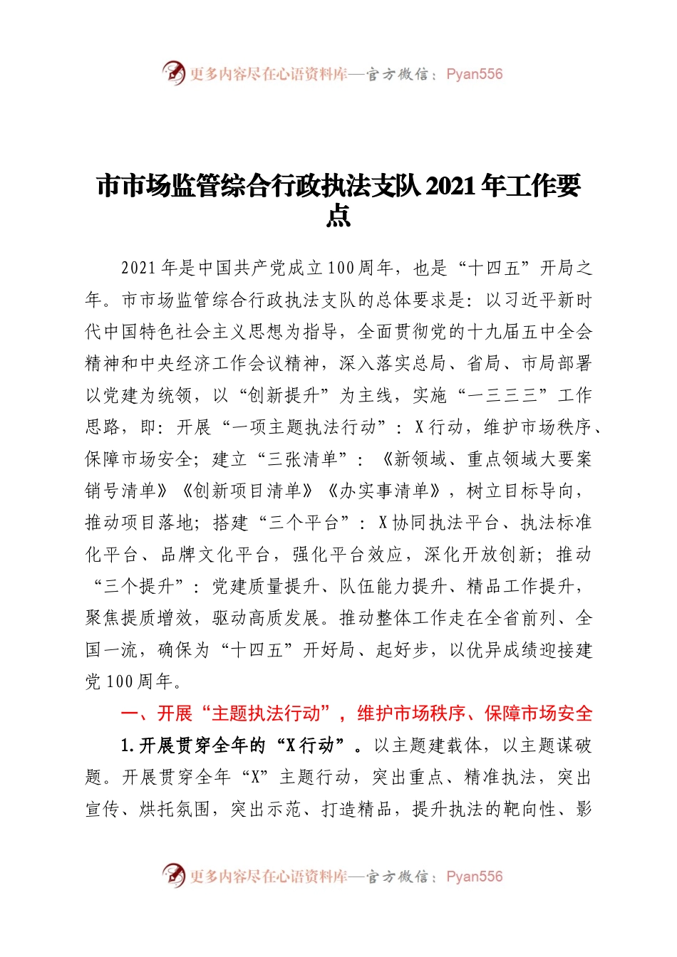 2021年市场监管综合行政执法支队工作要点.docx_第1页