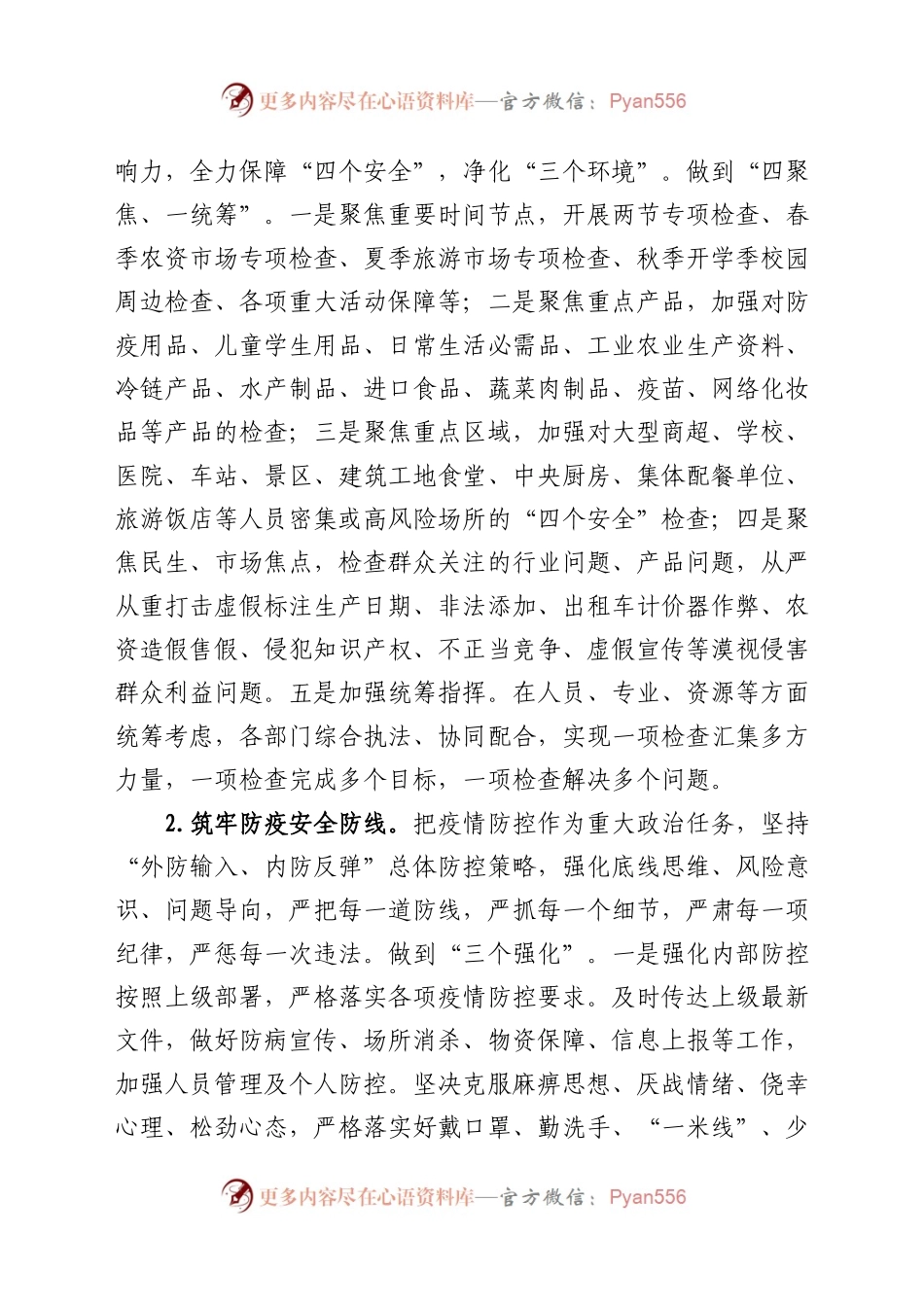 2021年市场监管综合行政执法支队工作要点.docx_第2页