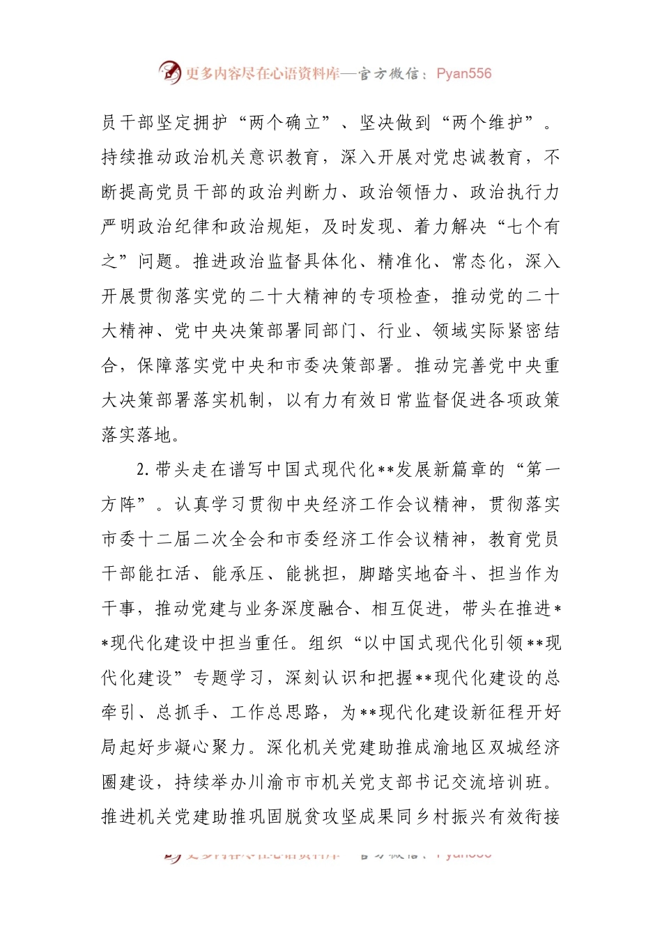 2023年党建工作计划要点4篇.docx_第2页