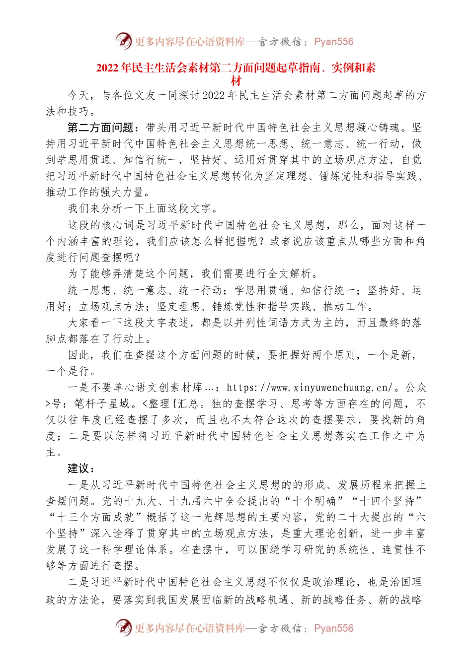 2022年民主生活会素材第二方面问题起草指南、实例和素材.docx_第1页