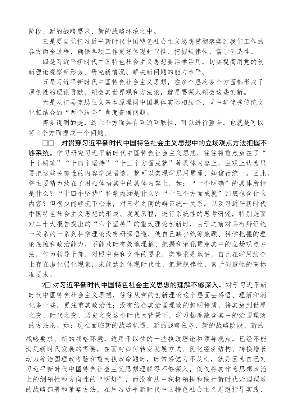 2022年民主生活会素材第二方面问题起草指南、实例和素材.docx_第2页