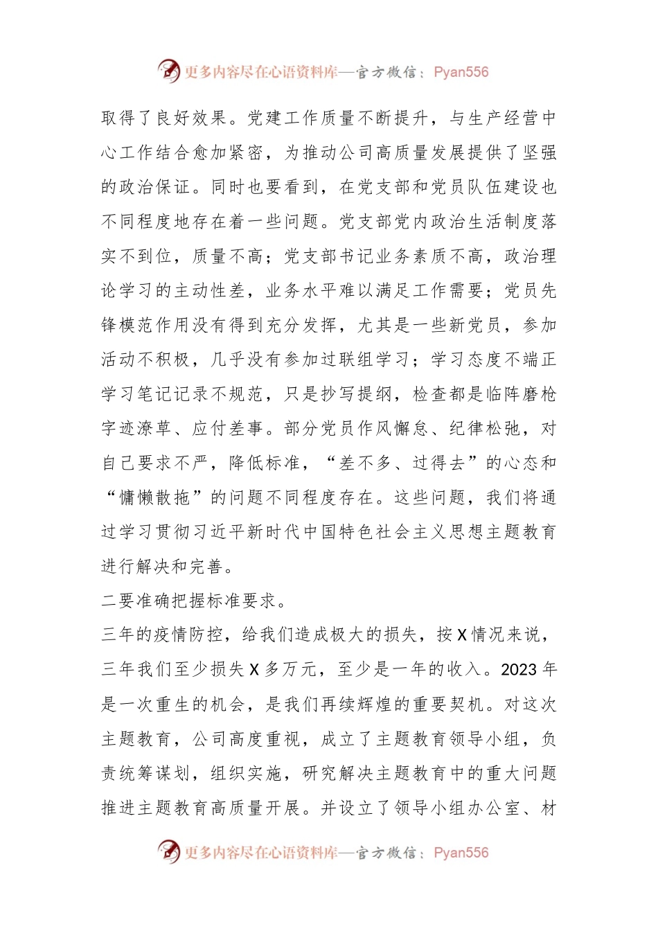 2023年在XX企业主题教育动员会上的讲话.docx_第2页