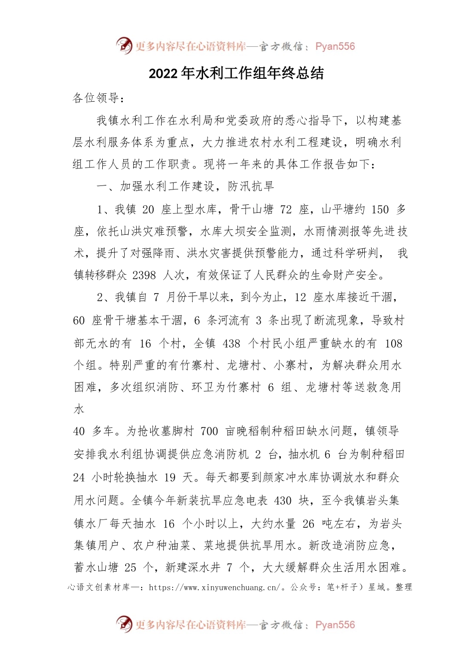 2022年水利工作组年终总结.docx_第1页