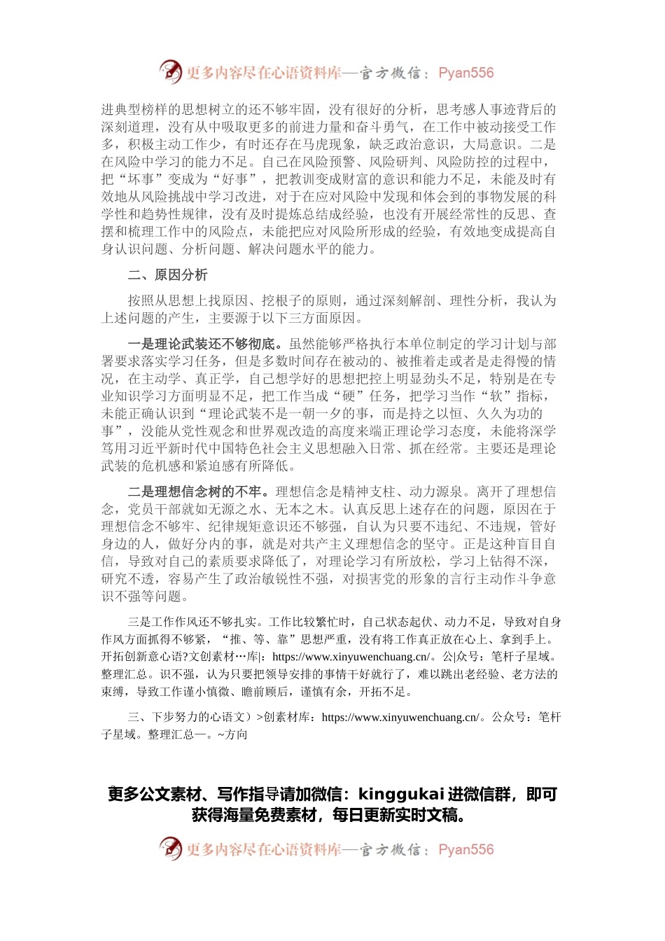 2021年度组织生活会个人对照检查材料（科员）.docx_第2页