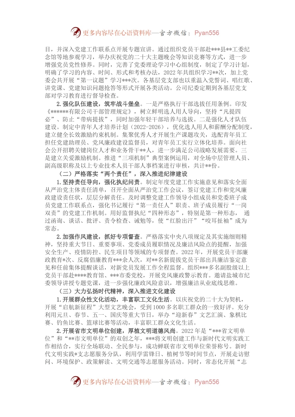 2022年某国有企业政治生态工作报告.docx_第2页