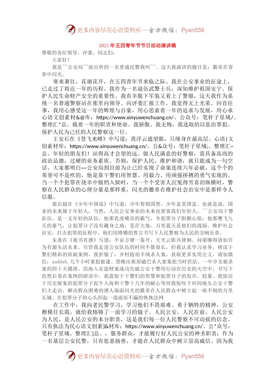 2021年五四青年节结合教育整顿演讲稿.docx_第1页
