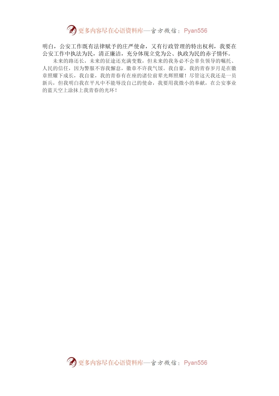 2021年五四青年节结合教育整顿演讲稿.docx_第2页
