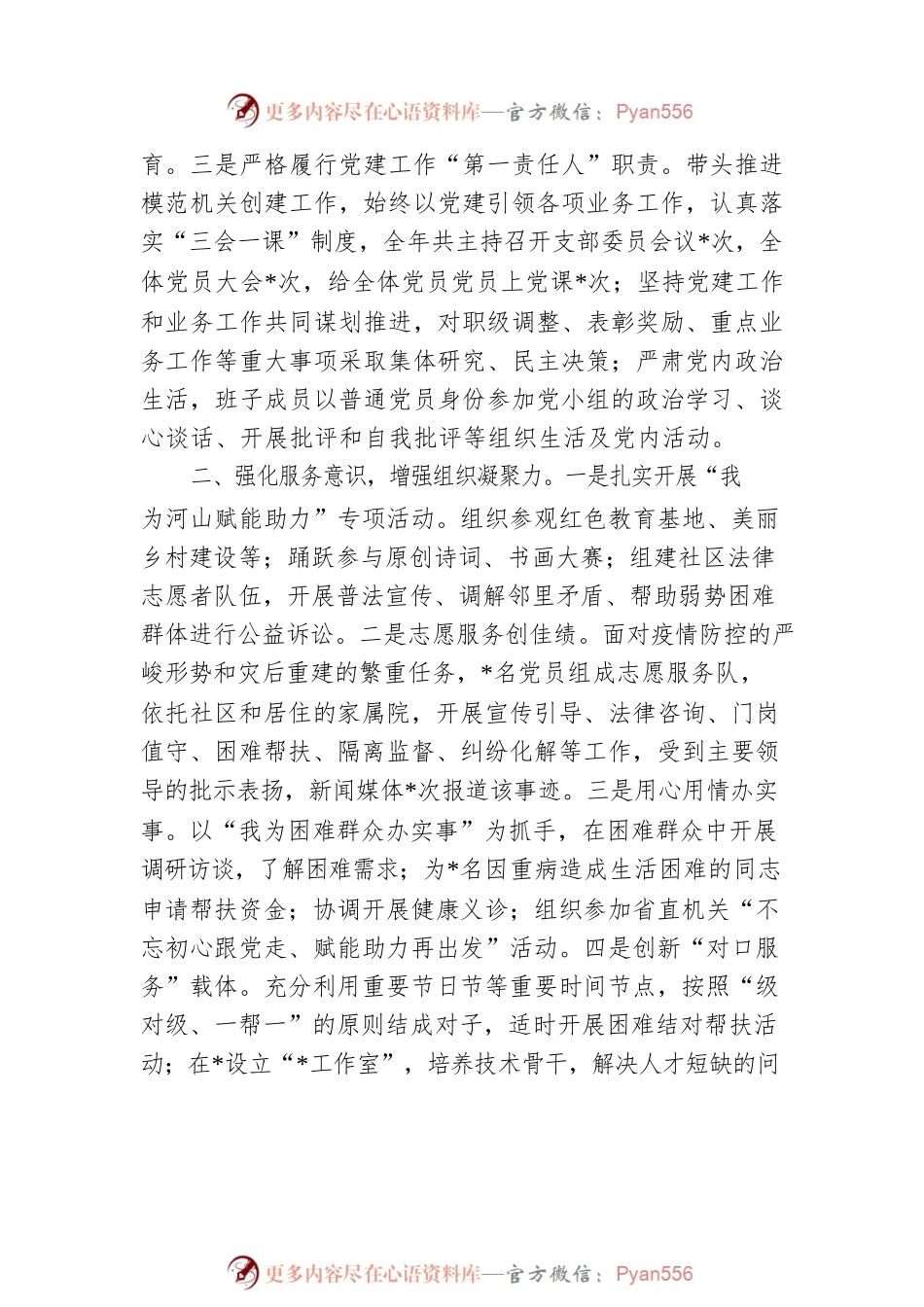 2022年度党支部书记党建工作述职报告.docx_第2页
