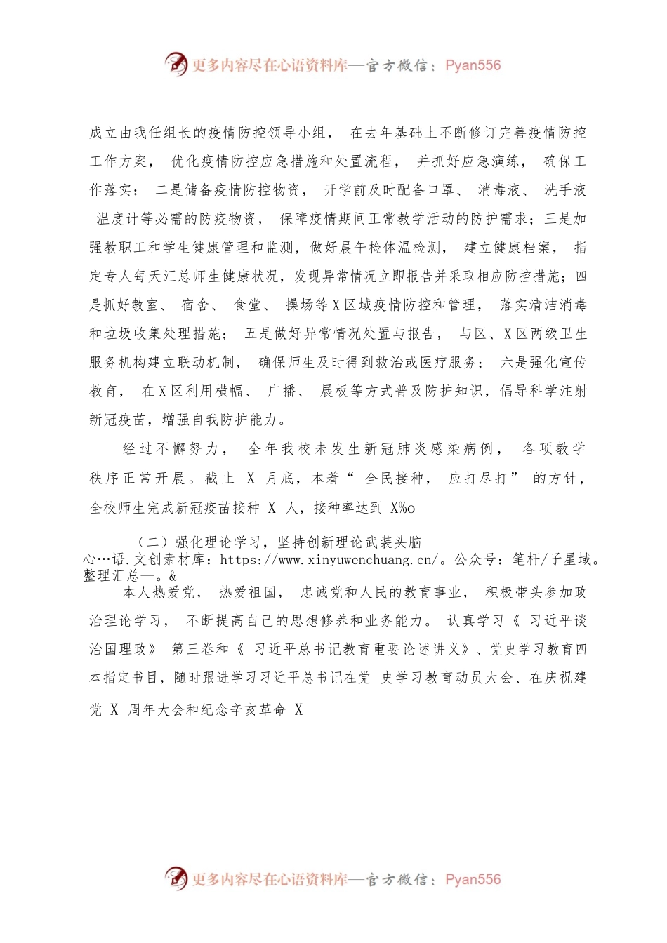 2022年学校党支部书记校长年终工作总结（抓党建工作述职报告）.docx_第2页