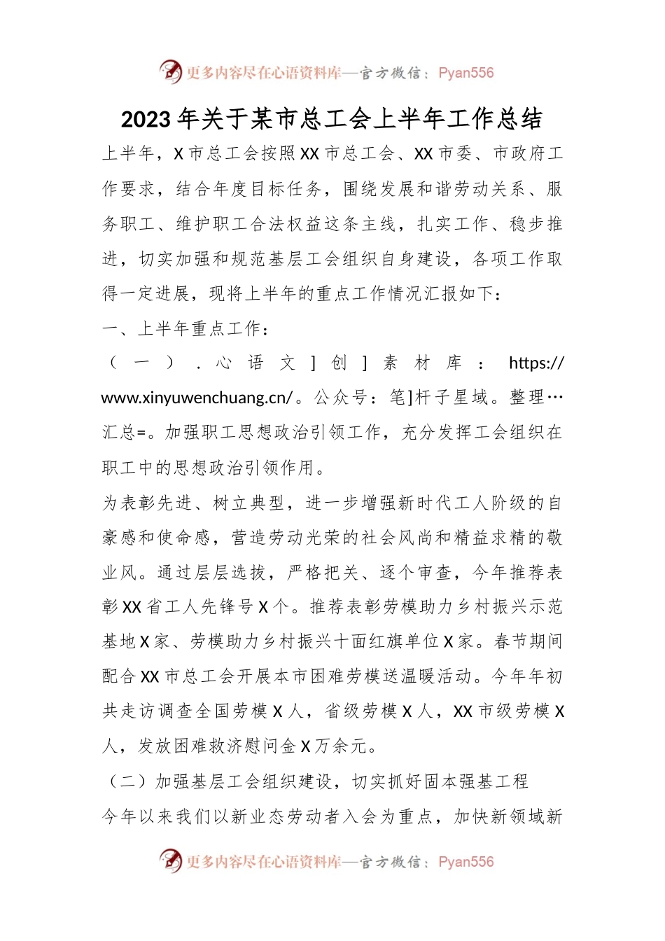 2023年关于某市总工会上半年工作总结.docx_第1页