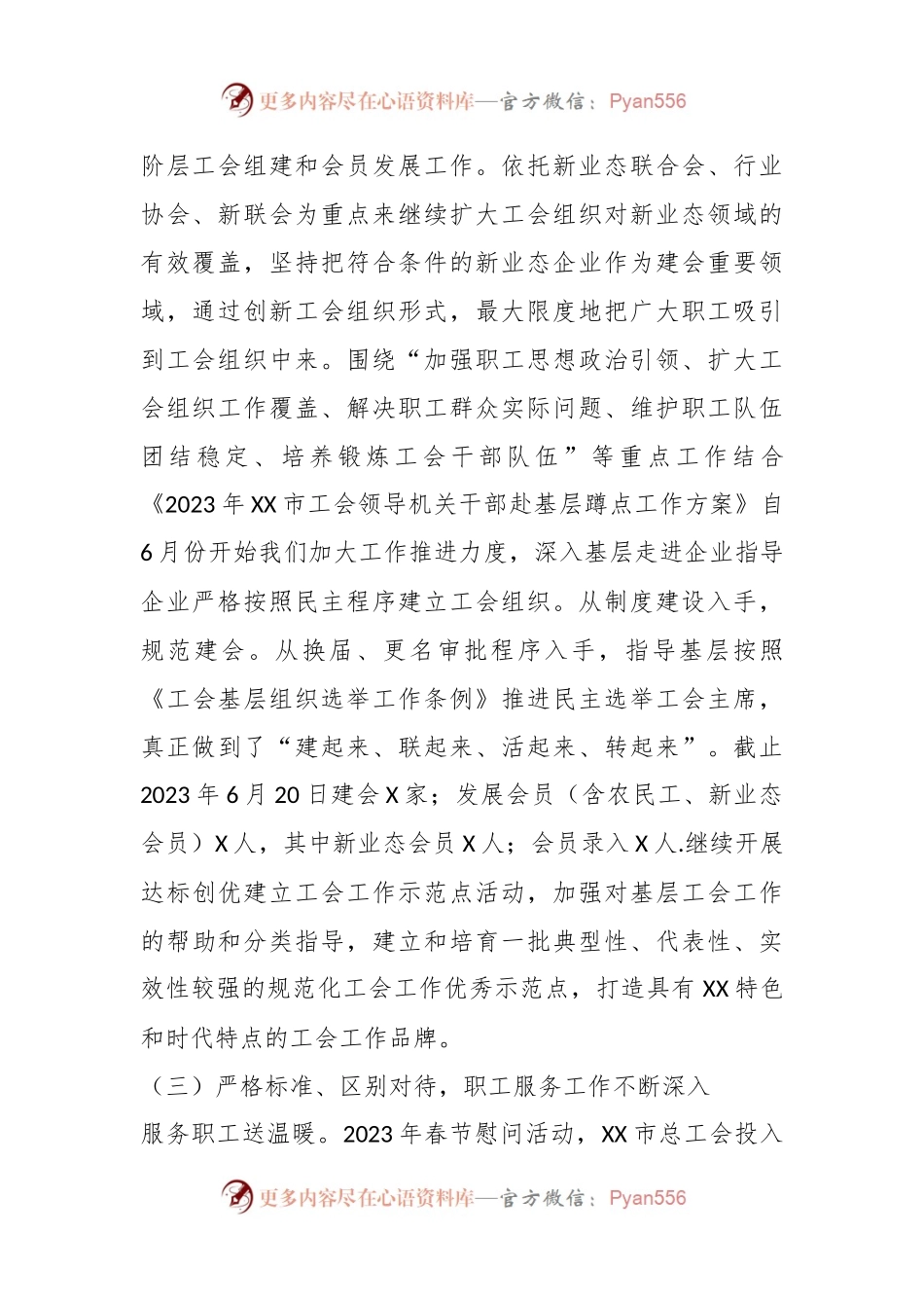 2023年关于某市总工会上半年工作总结.docx_第2页