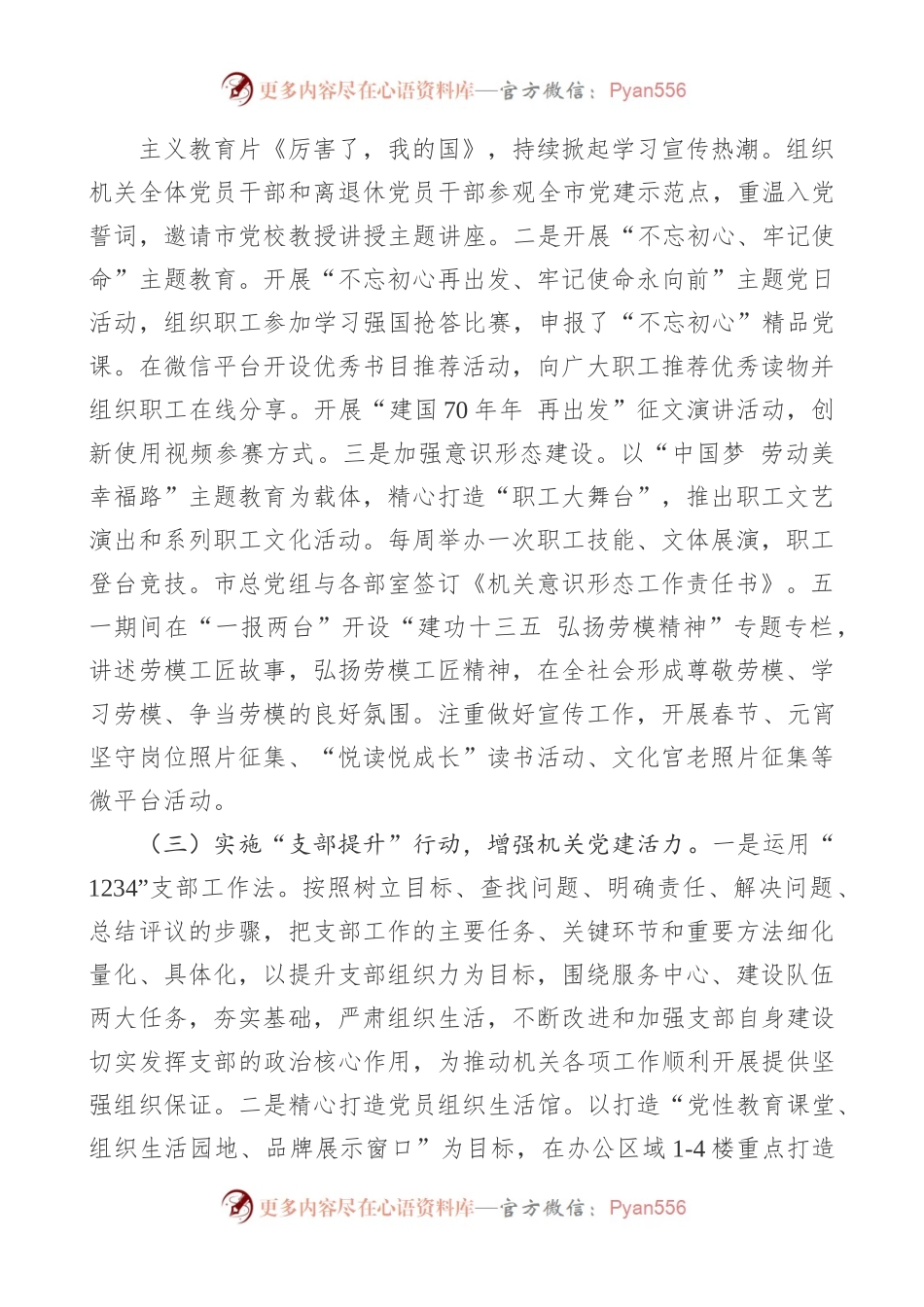 2019060902上半年党建工作总结报告.docx_第1页