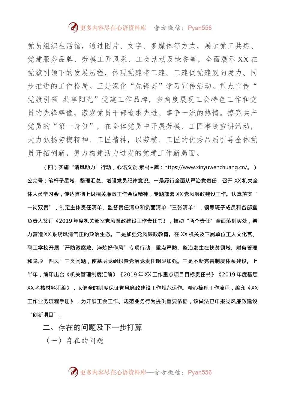 2019060902上半年党建工作总结报告.docx_第2页
