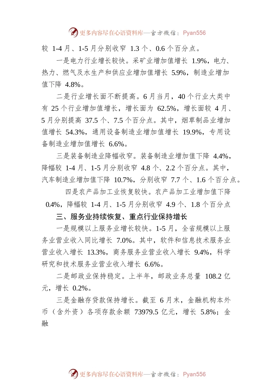 2022年上半年全省经济运行情况综述.docx_第2页