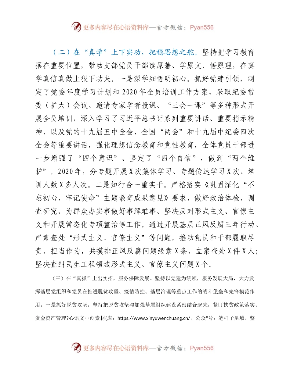 2020年抓基层党建工作述职报告.docx_第2页