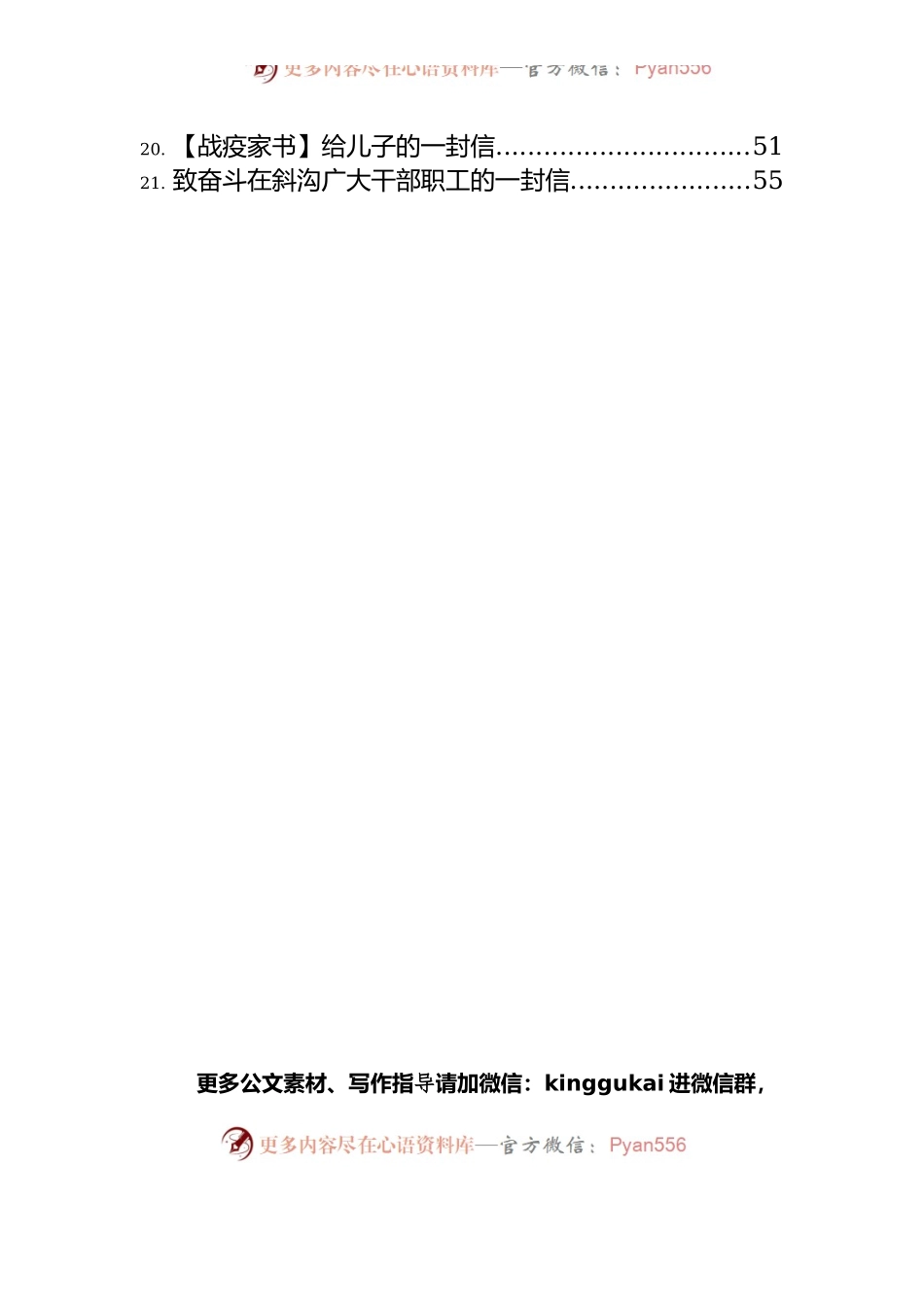 2022年抗疫一封信合集21篇【2022年4月份】.docx_第2页