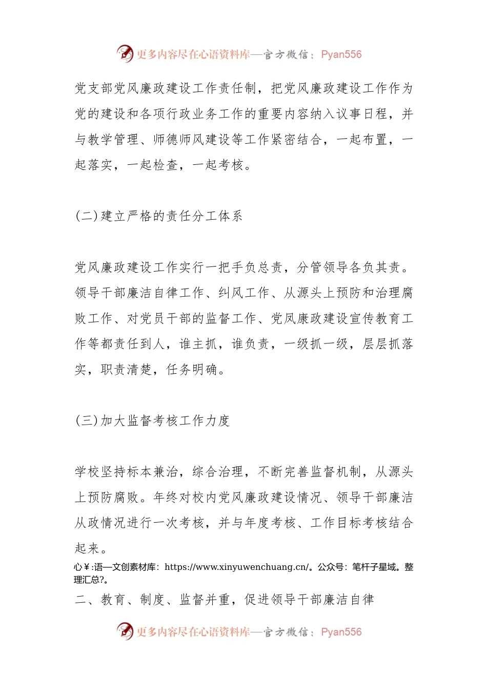 2020-202X学年度学校党风廉政建设工作总结.docx_第2页