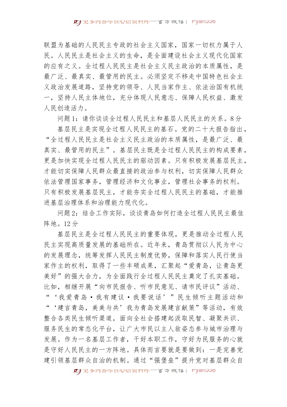 2022年12月18日山东省青岛市市属事业单位遴选笔试真题及解析.docx_第2页