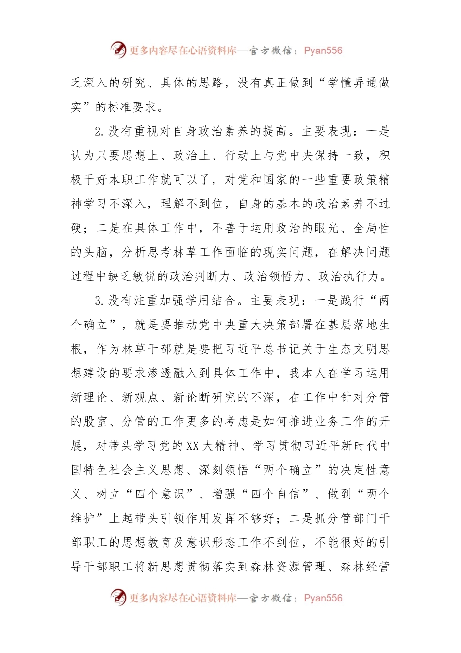 2022年度关于民主生活会林草系统发言提纲.docx_第2页