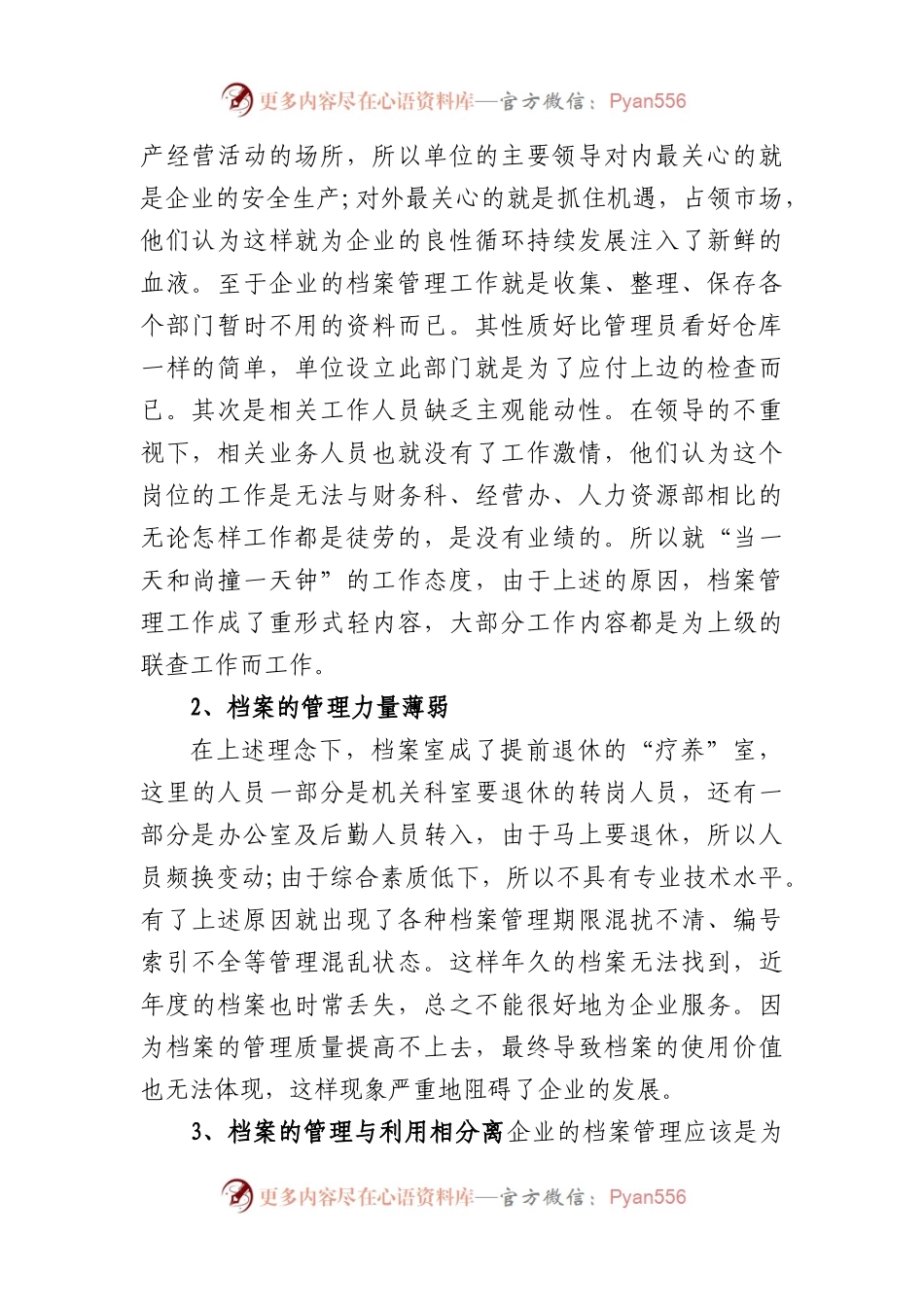 (13篇)浅谈企业档案管理存在的问题及对策.docx_第2页