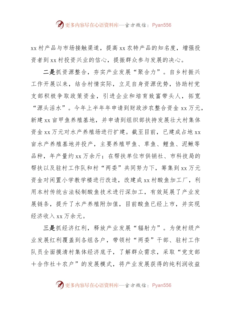 2023年上半年个人驻村工作总结2.docx_第2页