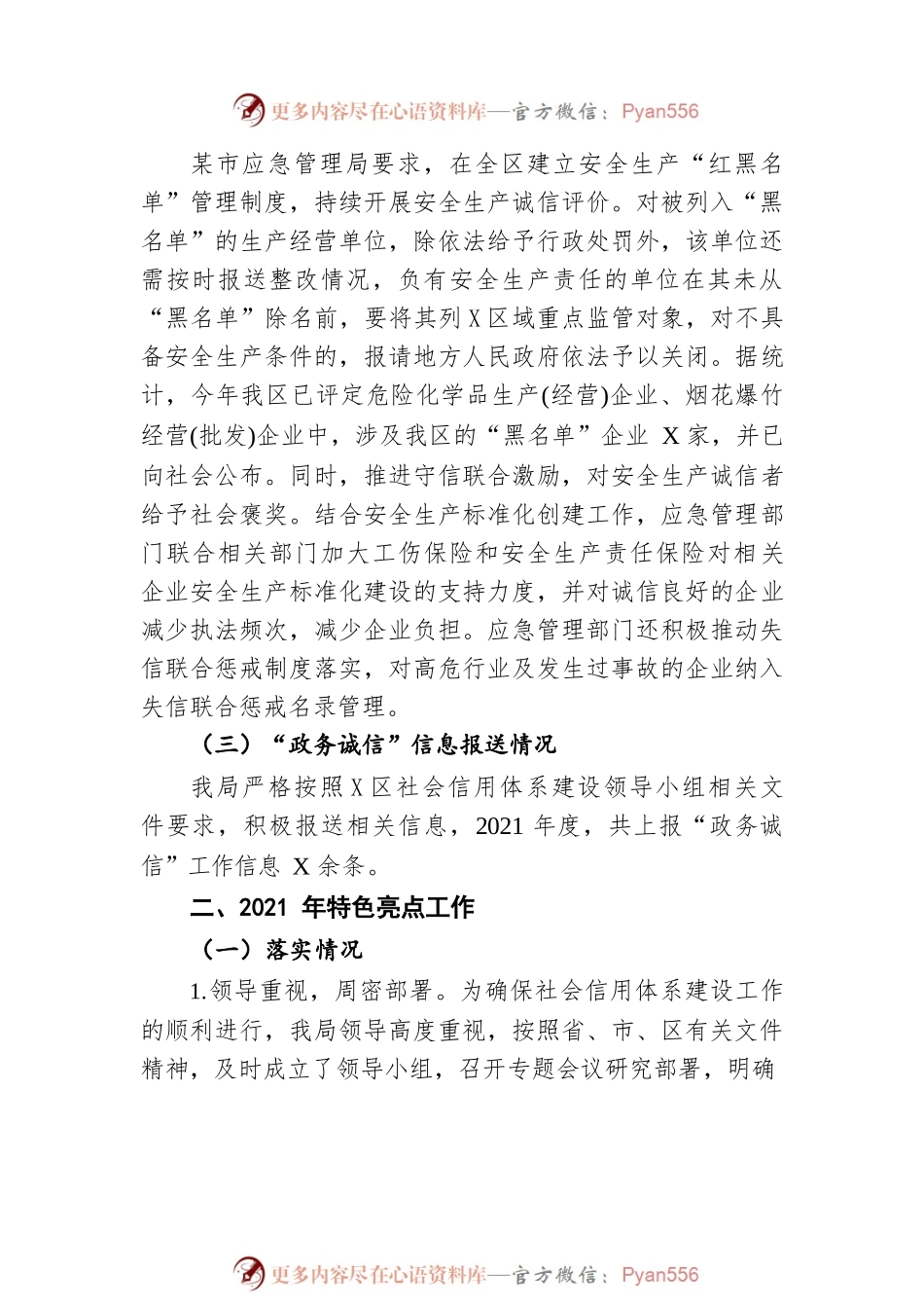 2021年社会信用体系建设工作总结（20220501）.docx_第2页