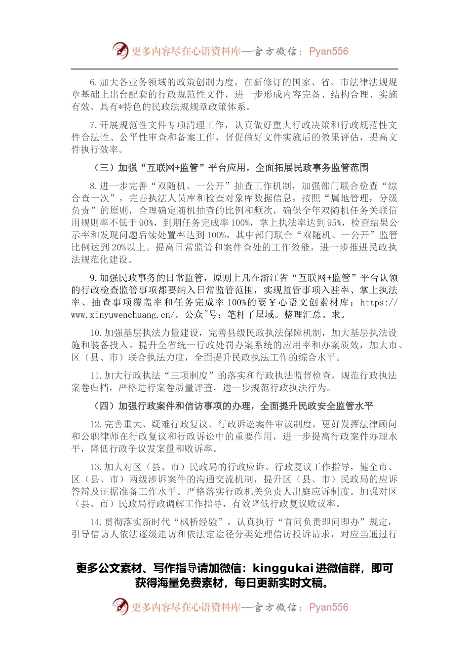 2022年全市民政系统依法行政和法治宣传教育工作要点.docx_第2页