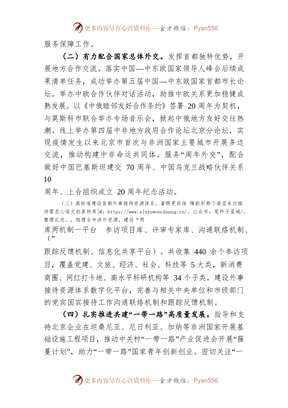 2021年北京市政府外办度绩效管理工作报告（20220114）.docx_第2页