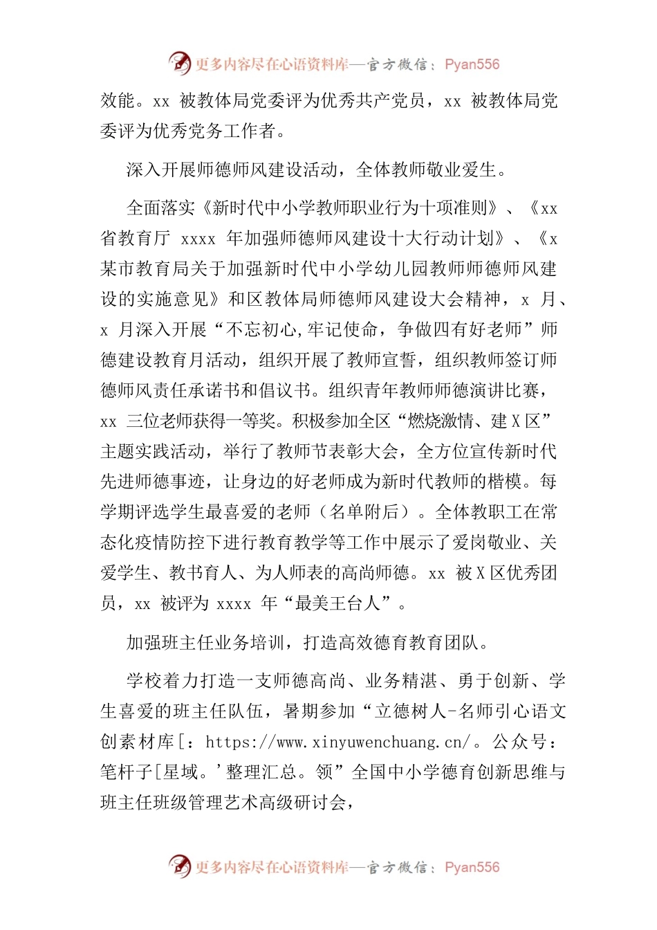 2020～2021学年度第二学期工作总结（学校）.docx_第2页