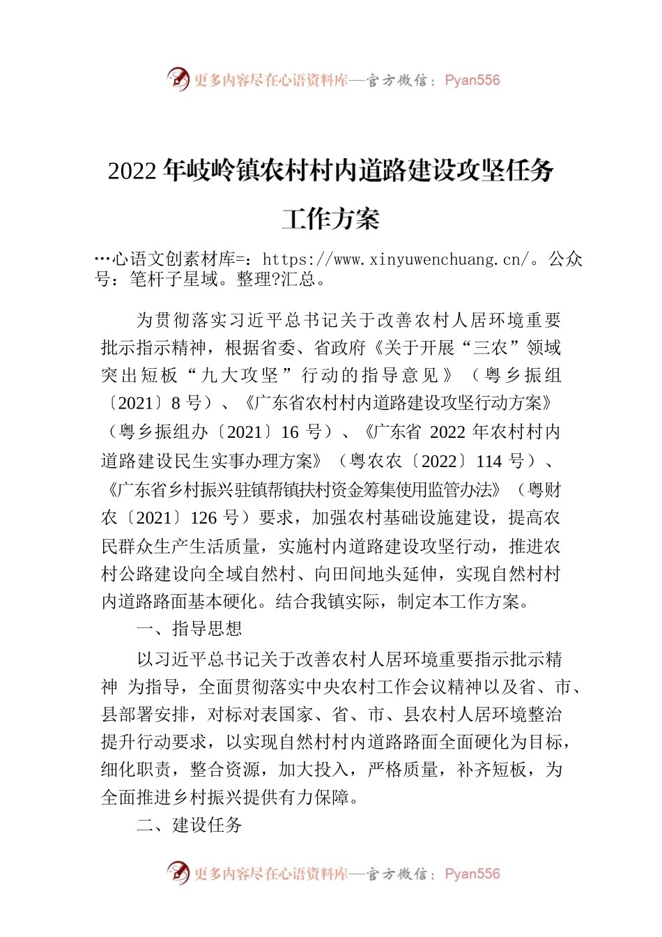 2022年岐岭镇农村村内道路建设攻坚任务工作方案.docx_第1页