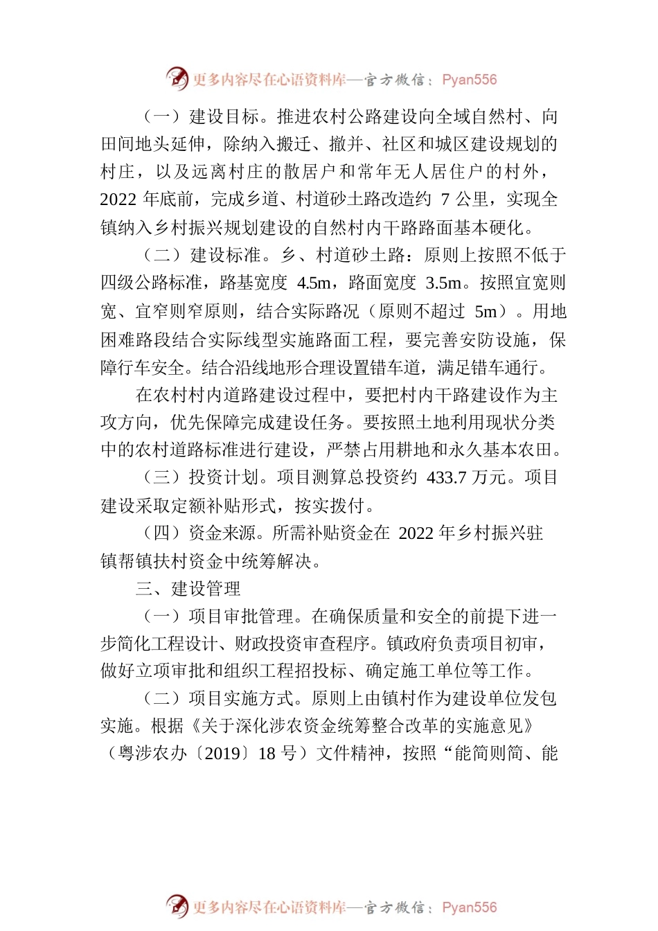 2022年岐岭镇农村村内道路建设攻坚任务工作方案.docx_第2页