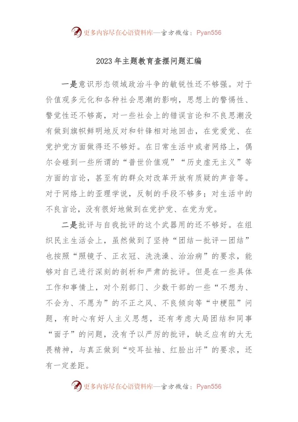 2023年主题教育查摆问题汇编.docx_第1页