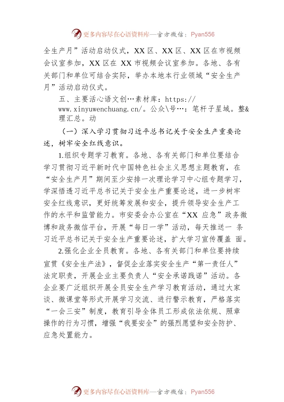 2023年XX市“安全生产月”活动方案.docx_第2页