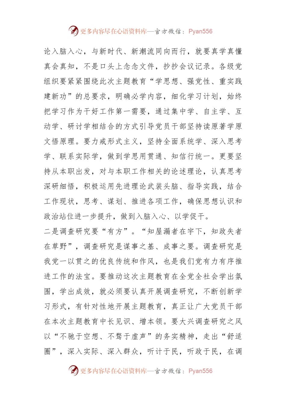 2023年XX县处级领导主题教育发言材料.docx_第2页