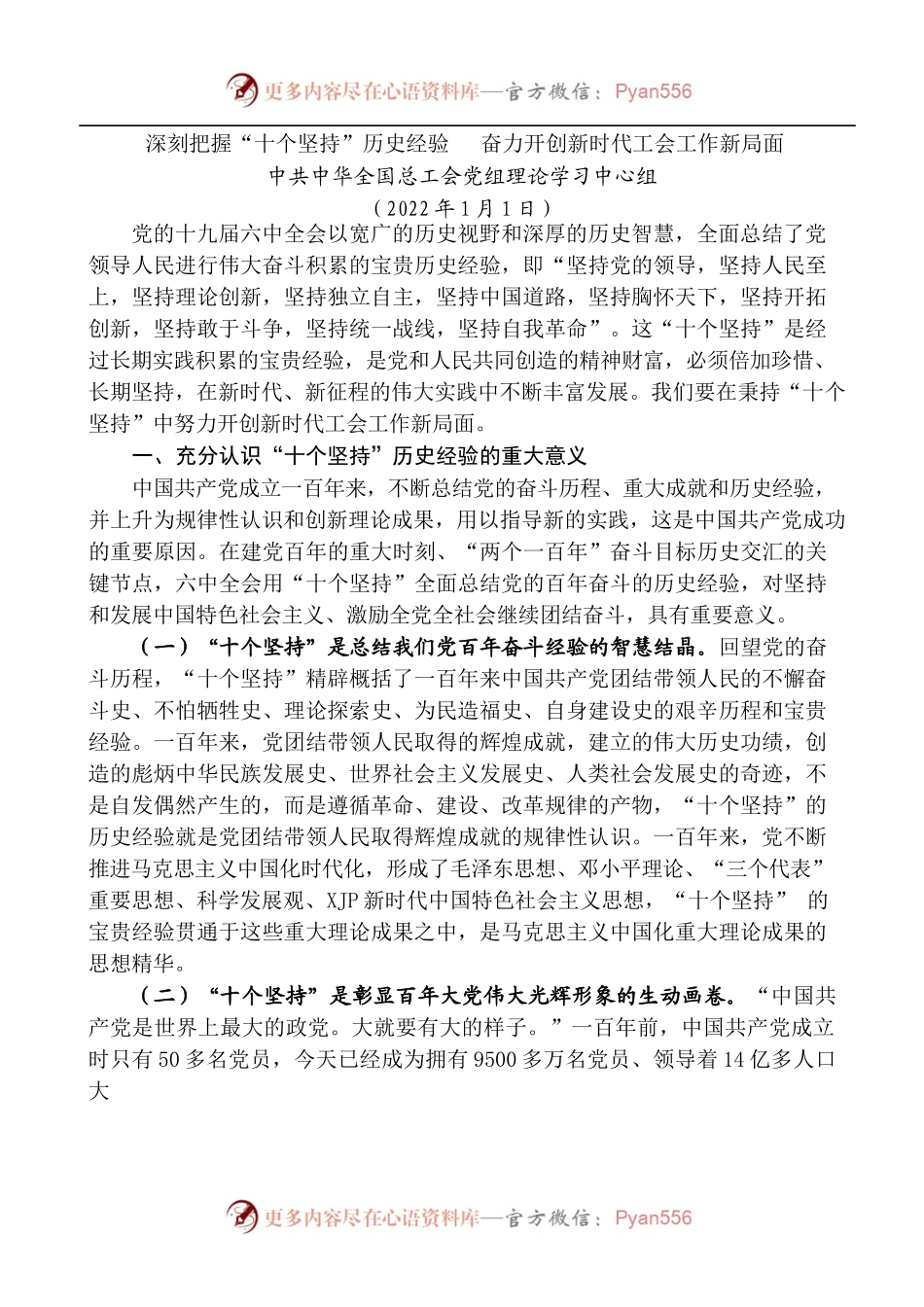2022年1—2月党委[党组]理论学习中心组学习文章汇编[4篇].docx_第2页