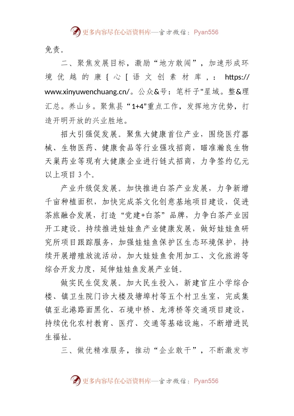 2023 年党委书记在“四敢四创”推进会上的发言.docx_第2页