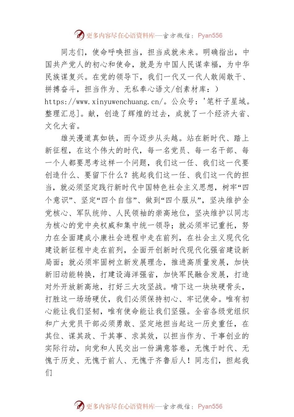 2021年庆祝建党100周年七一表彰大会发言材料.docx_第2页
