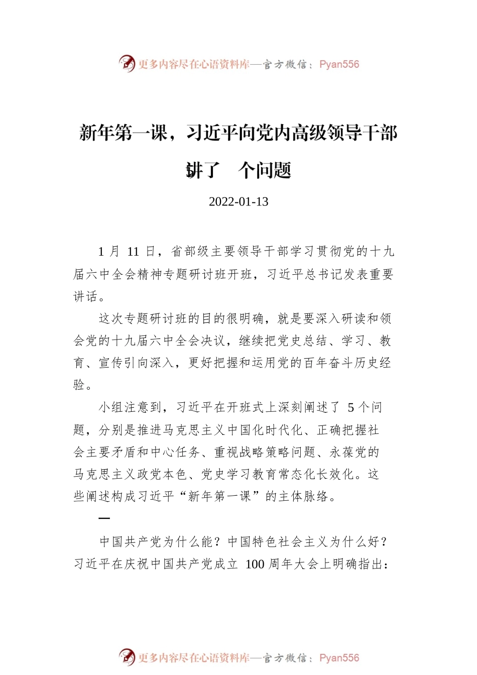 2022年政治类理论文章汇编（9篇）.docx_第2页