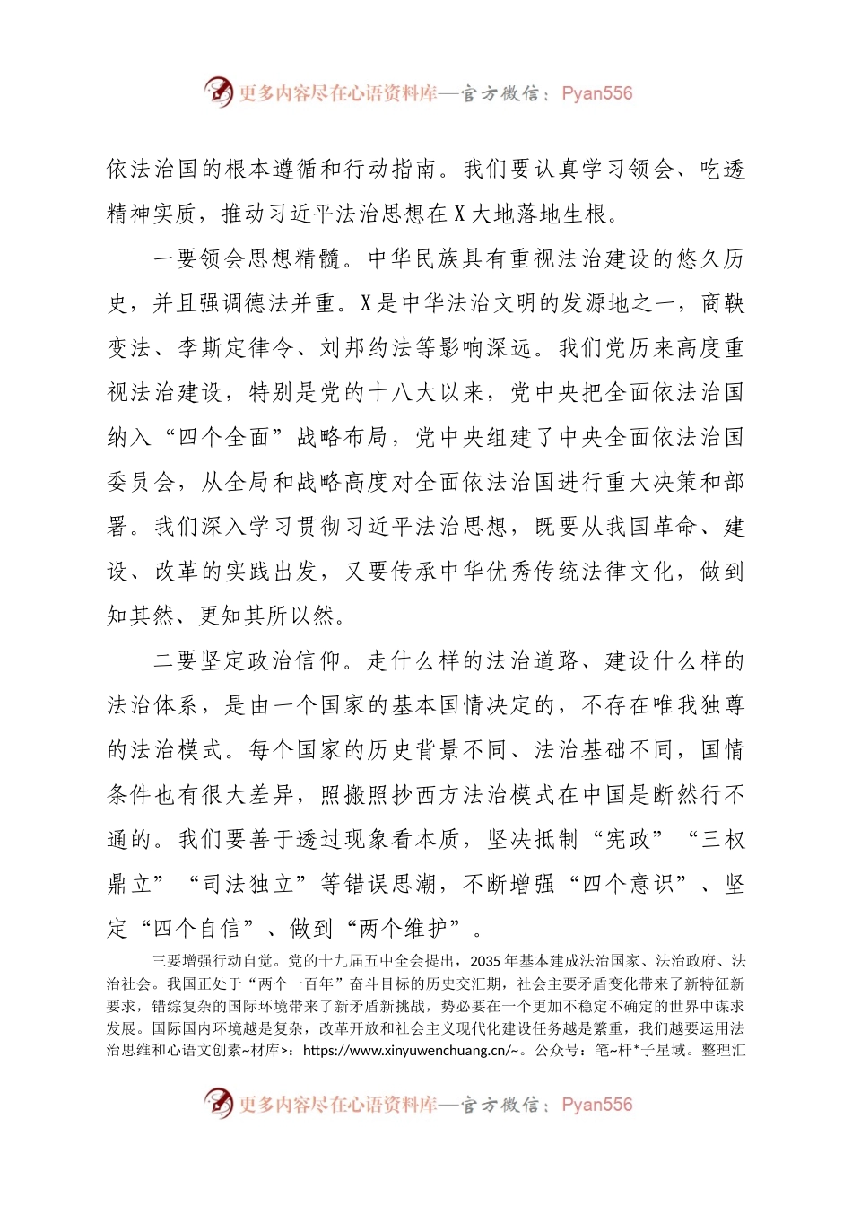 2021年全市法治工作点评会上的讲话.docx_第2页