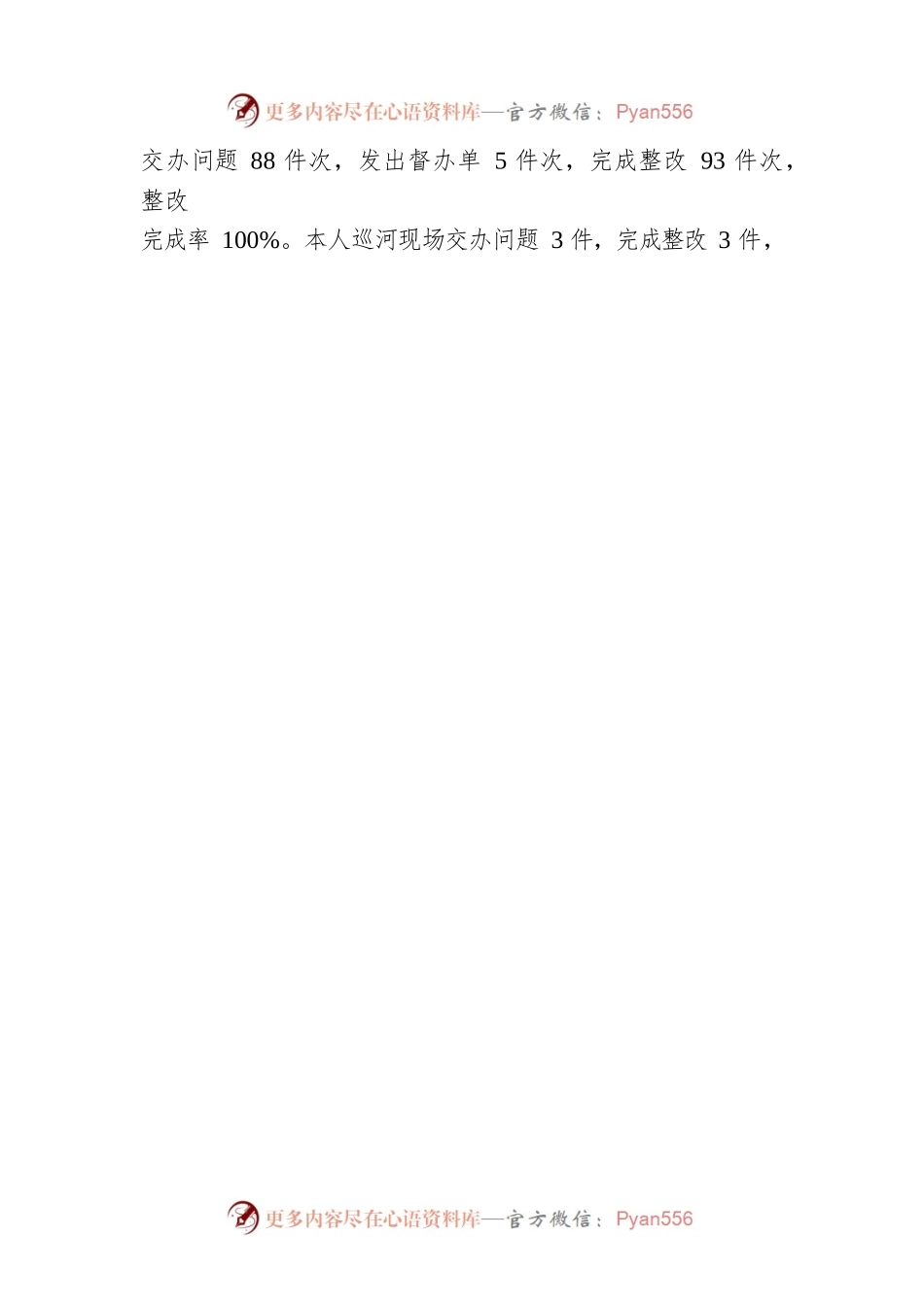 2022年度X县县委书记、总河长XX述职报告（20230128）.docx_第2页