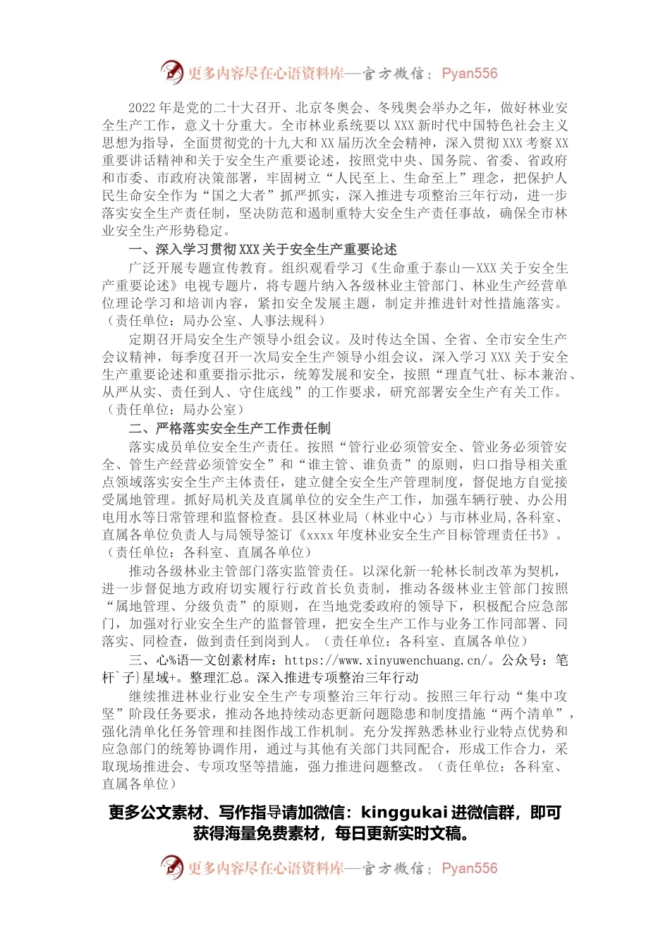 2022年安全生产工作要点（林业系统）.docx_第1页