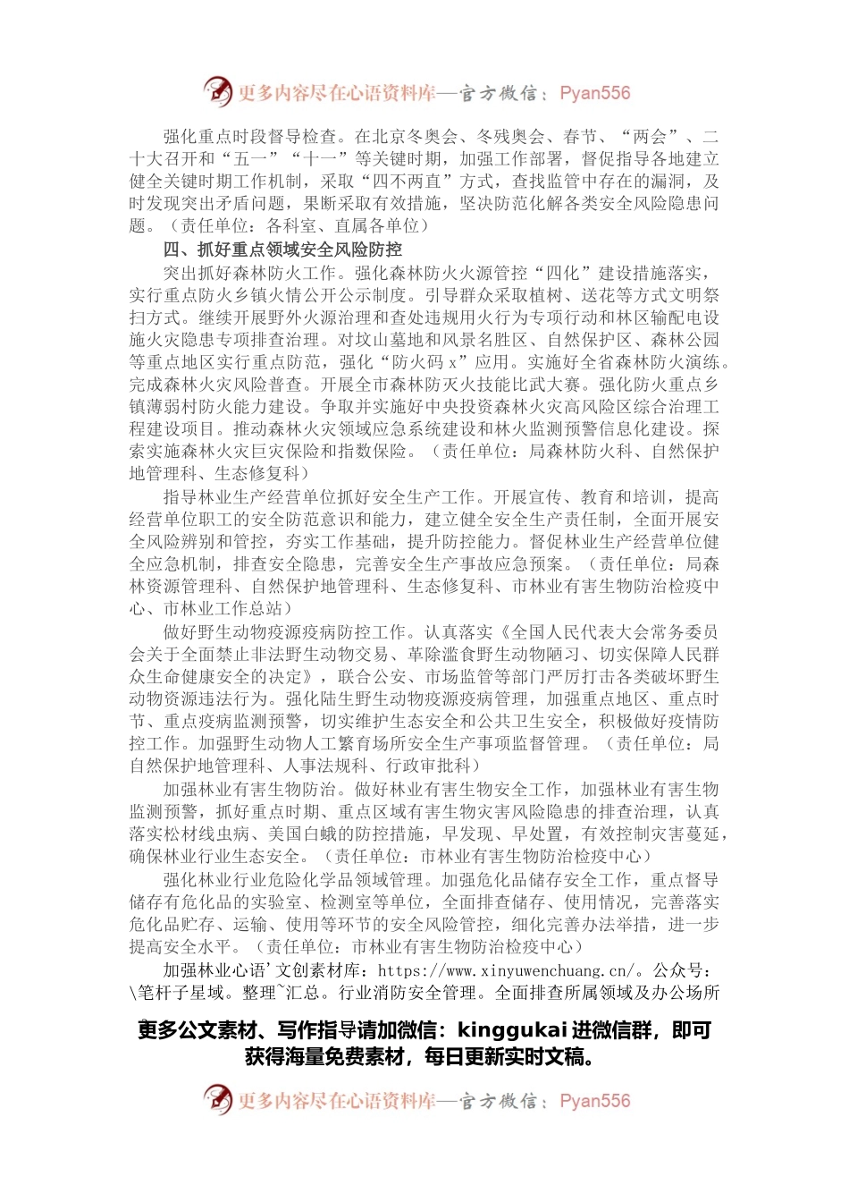 2022年安全生产工作要点（林业系统）.docx_第2页