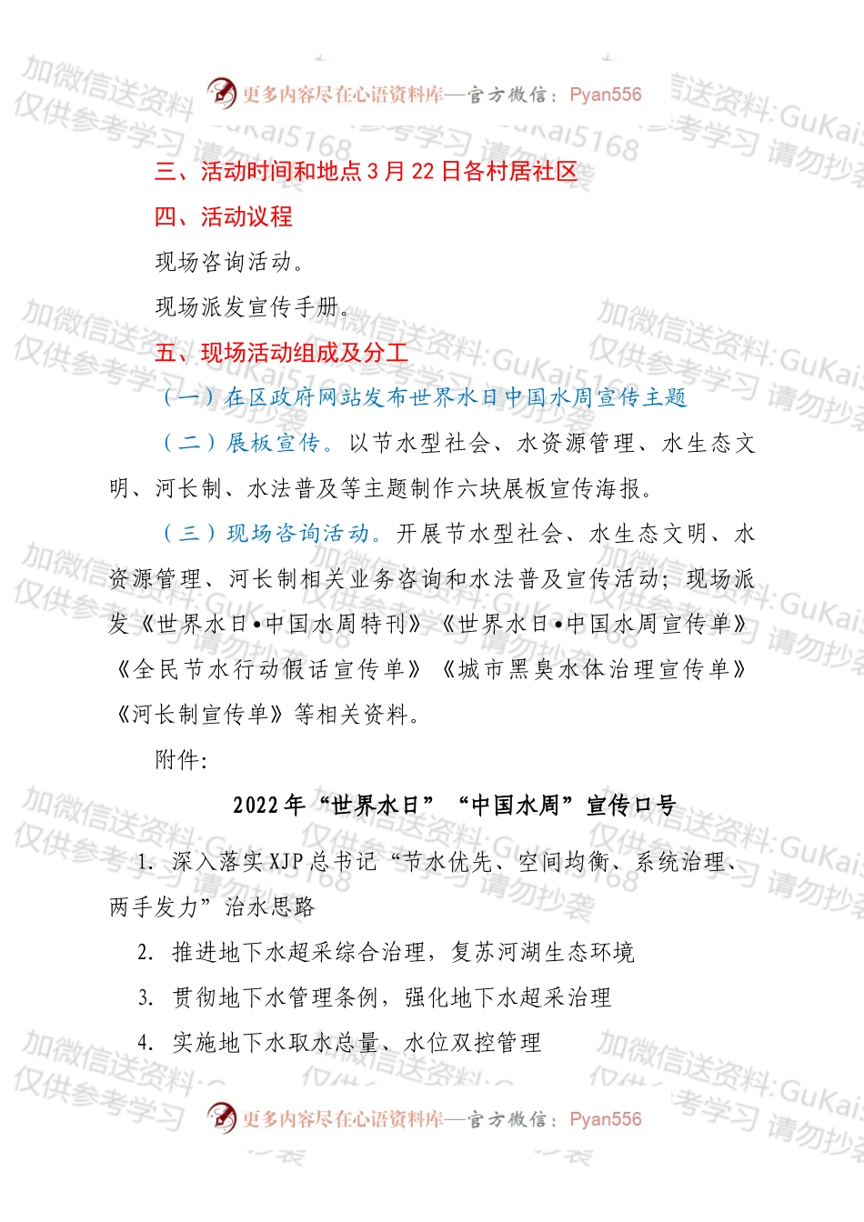 2022年“世界水日”“中国水周”宣传活动方案2篇.docx_第2页