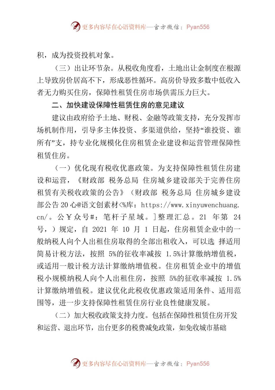 0627保障性租赁住房存在的问题及建议.docx_第2页