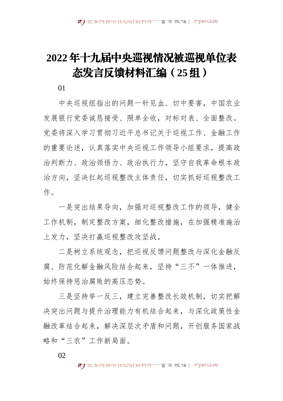 2022年被巡视单位表态发言反馈材料汇编[25组][2].docx_第1页