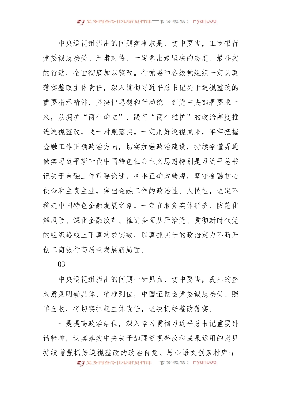2022年被巡视单位表态发言反馈材料汇编[25组][2].docx_第2页
