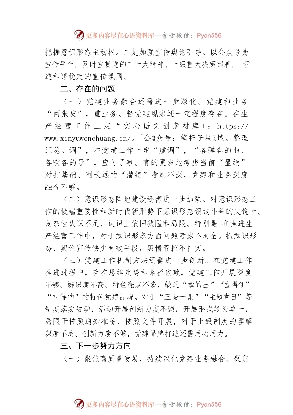 2023年上半年党建工作总结报告.docx_第2页