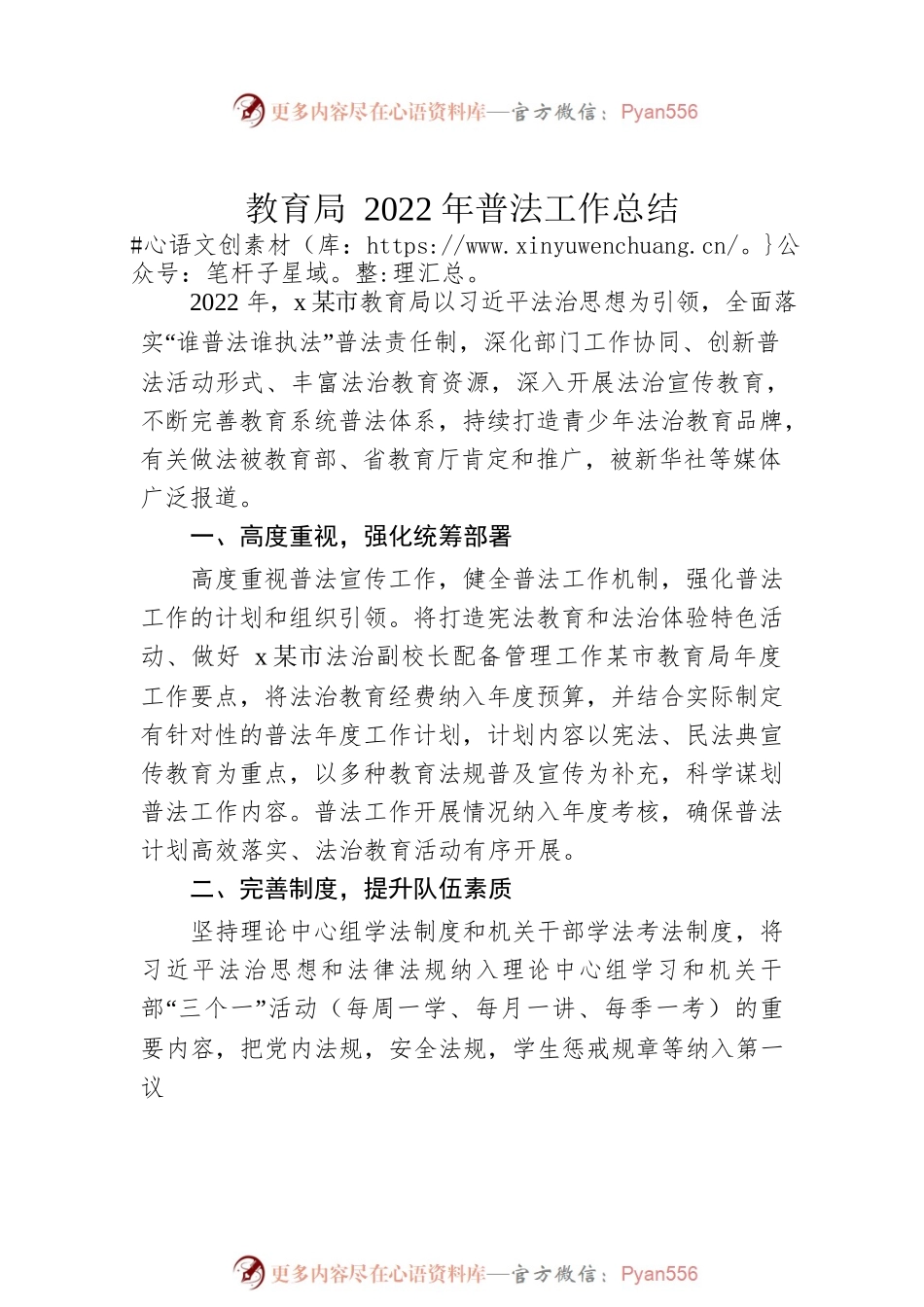 2022年普法工作总结汇编（3篇）.docx_第2页